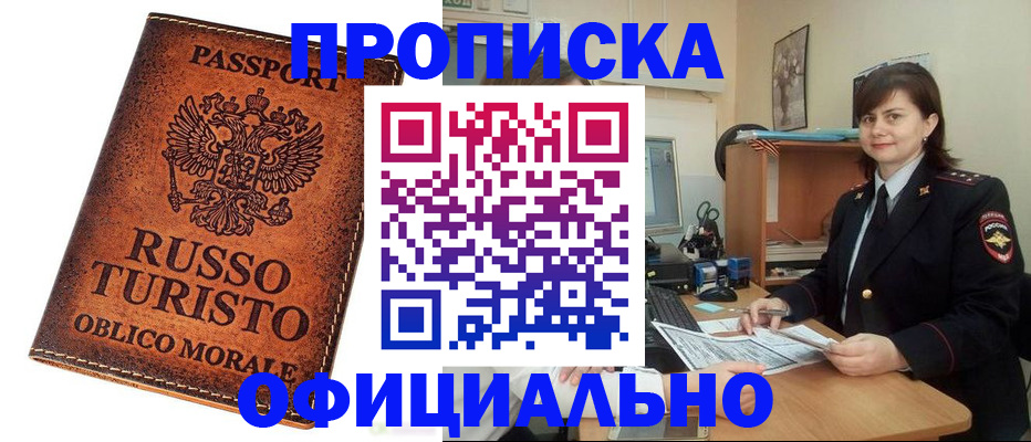 временная прописка в Аше