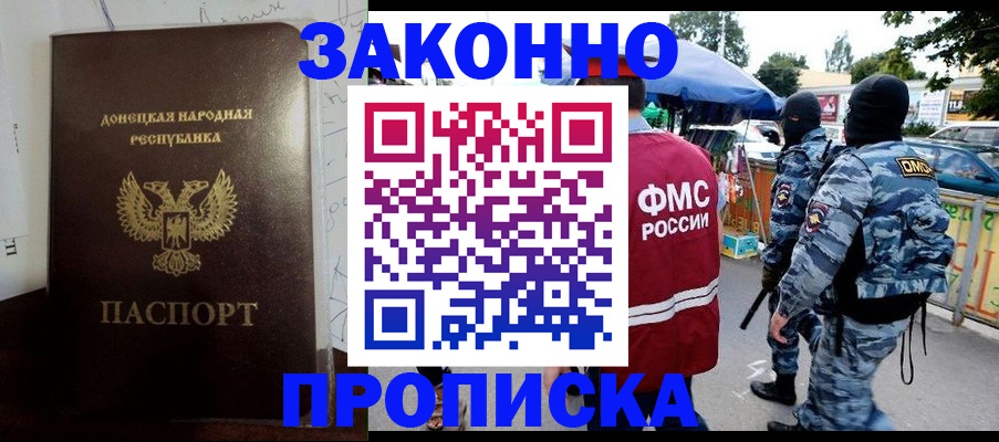 прописка паспорт в Аше